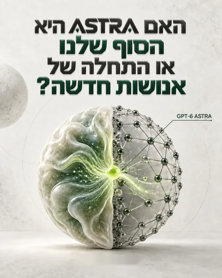 קאבר לדוגמה: ASTRA בטיפוגרפיה עתידנית, כדור חישובי ואורגני בירוק ובגרפיט
